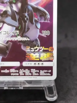 Pokemon Card Armored Mewtwo 365/SM-P PROMO 180 - Image 5