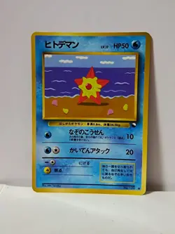 Pokemon Card 1998 x1 Staryu Promo Series 1 Vending Japan - Image 1
