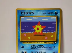 Pokemon Card 1998 x1 Staryu Promo Series 1 Vending Japan - Image 3