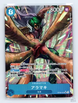Aramaki (Alternate Art) OP06-043 Wings of the Captain SR JP One Piece NM - Image 1