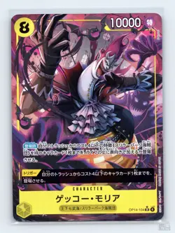 Gecko Moria (Alternate Art) OP14-104 The Azure Sea's Seven SR JP One Piece LP - Image 1