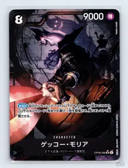 Gecko Moria (Alternate Art) OP06-086 Wings of the Captain JP One Piece NM - Image 1
