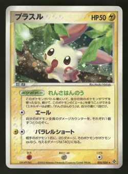 Plusle 026/054 Holo Rare,Japanese Pokemon Rulers of the Heavens - Image 1