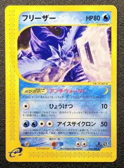 1st ed Articuno Mysterious Mountains Skyridge 030 LPNM Japanese Pokemon Card 094 - Image 1