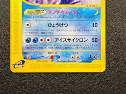 1st ed Articuno Mysterious Mountains Skyridge 030 LPNM Japanese Pokemon Card 094 - Image 2