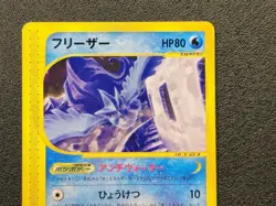 1st ed Articuno Mysterious Mountains Skyridge 030 LPNM Japanese Pokemon Card 094 - Image 3
