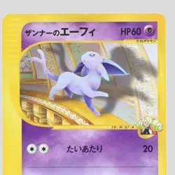 Annie's Espeon 007/018 Theater Limited VS Pokemon Card Japanese(B rank) - Image 2