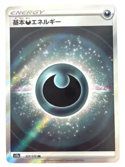 Dark Energy SR 257/172 🇨🇦 S12a VSTAR Universe - Pokemon Card JPN - Image 1