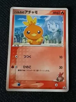 May's Torchic 037/ADV-P School Magazine Promo - Pokemon Trading Card - HP - Image 1