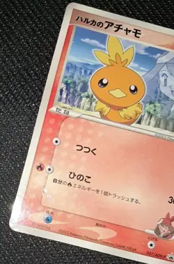 May's Torchic 037/ADV-P School Magazine Promo - Pokemon Trading Card - HP - Image 2