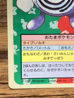 Pokemon Carddass Card Topsun No. 61 Poliwhirl Pocket Monsters Blue Back - Image 5