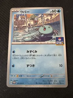 Wooper Promo 121/SV-P Gym Promo Vol. 5 Pokemon Card Japanese - Image 1