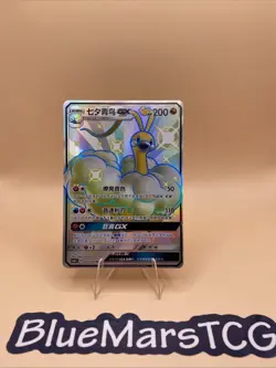 Pokemon S-Chinese Card Sun&Moon CSM1cC-201 SSR Altaria-GX Holo Mint Altaria-GX - Image 1
