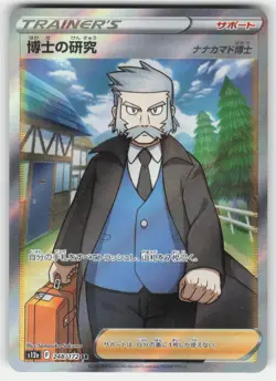 Professor's Research 248/172 Super Rare VSTAR Universe Pokemon Japanese NM - Image 1
