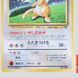 Dragonite No.149 GB Promo 1998 Holo Japanese Pokemon Card(A- rank) - Image 3