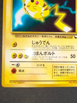 Pikachu 025 Vending Promo Pokemon Card Game Japanese glossy Lightning set eb100 - Image 5