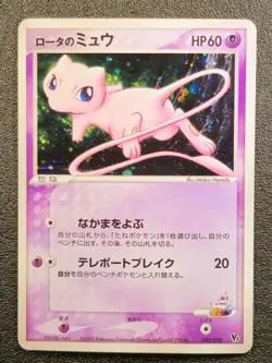 Rota's Mew holo VS Movie deck promo 002/020 Japanese Pokemon Card 61e - Image 2