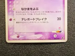 Rota's Mew holo VS Movie deck promo 002/020 Japanese Pokemon Card 61e - Image 4