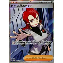 Team Rocket's Arianan SR 119/098 sv10 Pokemon Card The Glory of Team Rocket - Image 4