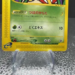 [NM] Shuckle Pokemon Card Japanese 014/088 Split Earth E Series 10F11 - Image 4