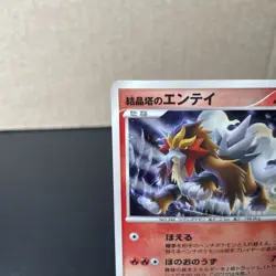 Crystal Tower's Entei 10th Movie Comm. Set 2007 Japanese Pokemon Card LP - Image 3