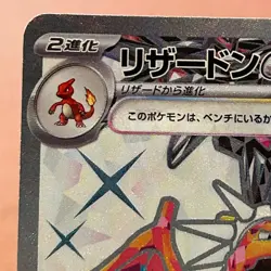 Charizard ex 125/108 SR Holo 2022 Japanese Pokemon card TCG Nintend JAPAN P217 - Image 2