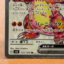 Charizard ex 125/108 SR Holo 2022 Japanese Pokemon card TCG Nintend JAPAN P217 - Image 5