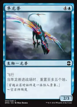 Peregrine Drake (ZHS) - Foil EMA S-Chinese NM MTG - Image 1