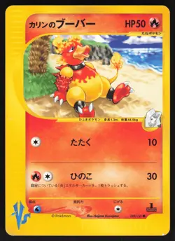 Pokemon Japanese Karen's Magmar 088/141 VS Series 1st Ed. EXCELLENT-1 - Image 1