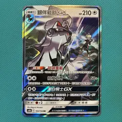 Pokemon TCG Silvally GX 165/194 RR (T-Chinese) Legendary Clash AS6b - Image 1