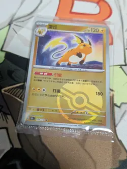 Raichu Poke Ball Holo Sealed Pokemon S-Chinese 151 - Image 1