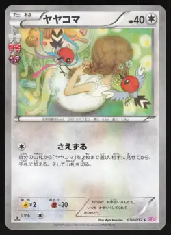 Pokemon Japanese Fletchling 030/032 Pokekyun Collection Holo 1st Ed. NEAR MINT-3 - Image 1