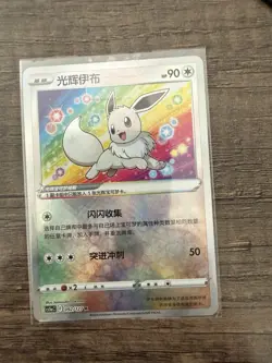 [US Seller] Pokemon S-Chinese Exclusive Radiant Eevee CS5aC 092/127 Holo Shiny - Image 1