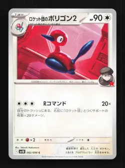 Team Rocket's Porygon 2 082/098 SV10 Glory of TeamRocket Japanese Pokemon Card - Image 1