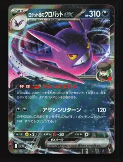 Team Rocket's Crobat EX 066/098 SV10 Glory of TeamRocket Japanese Pokemon Card - Image 1