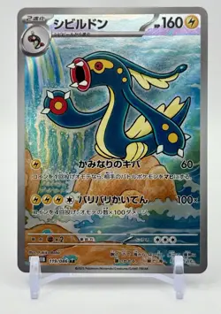 ⚡ Pokemon TCG Eelektross 119/086 AR – Japanese – Art Rare – NM ⚡ - Image 1