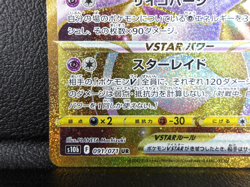 Mewtwo VSTAR 【UR】{091/071} [S10b] Pokemon GO Japanese - Lightly Played - Image 4