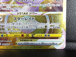 Mewtwo VSTAR 【UR】{091/071} [S10b] Pokemon GO Japanese - Lightly Played - Image 5