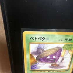 Pokemon Grimer 088 Rocket Gang Common Regular Basic 40 HP Japanese 1996 - Image 2