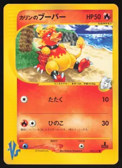 Pokemon Japanese Karen's Magmar 088/141 VS Series 1st Ed. EXCELLENT-2 - Image 1