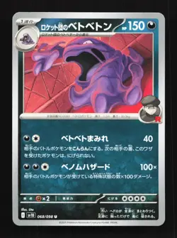 Team Rocket's Muk 068/098 SV10 Glory of TeamRocket Japanese Pokemon Card - Image 1