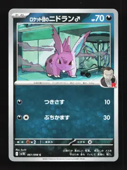 Team Rocket's Nidoran M 061/098 SV10 Glory of TeamRocket Japanese Pokemon Card - Image 1