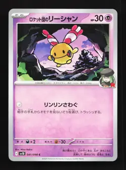 Team Rocket's Chingling 041/098 SV10 Glory of TeamRocket Japanese Pokemon Card - Image 1