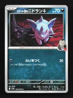 Team Rocket's Nidoran F 058/098 SV10 Glory of TeamRocket Japanese Pokemon Card - Image 1