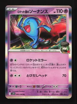 Team Rocket's Wobbuffet 040/098 SV10 Glory of TeamRocket Japanese Pokemon Card - Image 1