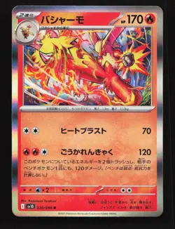 Blaziken 020/098 SV10 Glory of TeamRocket Japanese Pokemon Card - Image 1