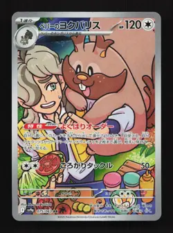 Arven's Greedent 075/063 NM SV9a Heat Wave Arena Japanese Pokemon Card TCG - Image 1