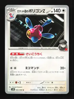 Team Rocket's Porygon Z 083/098 SV10 Glory of TeamRocket Japanese Pokemon Card - Image 1