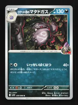 Team Rocket's Weezing 070/098 SV10 Glory of TeamRocket Japanese Pokemon Card - Image 1