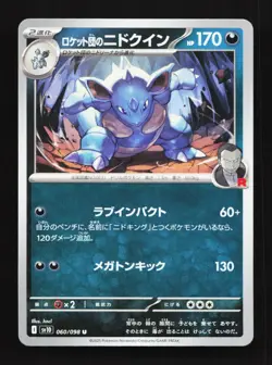 Team Rocket's Nidoqueen 060/098 SV10 Glory of TeamRocket Japanese Pokemon Card - Image 1